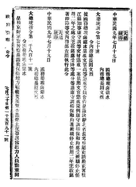 【政府公报】十60 - 北京印铸局.pdf