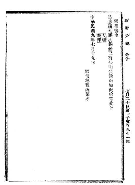 【政府公报】十60 - 北京印铸局.pdf