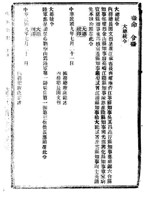 【政府公报】十62 - 北京印铸局.pdf