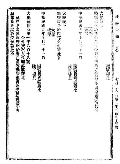 【政府公报】十62 - 北京印铸局.pdf