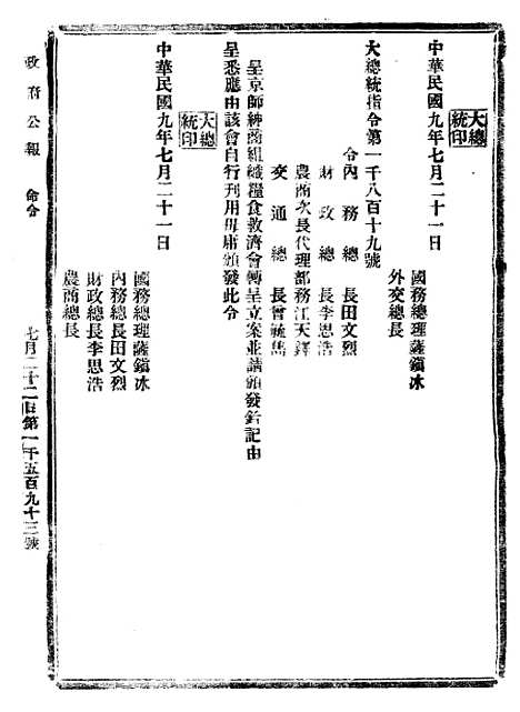 【政府公报】十62 - 北京印铸局.pdf