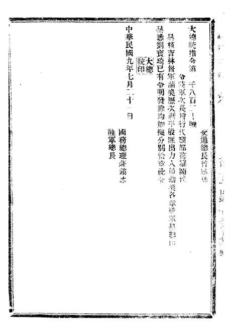 【政府公报】十62 - 北京印铸局.pdf