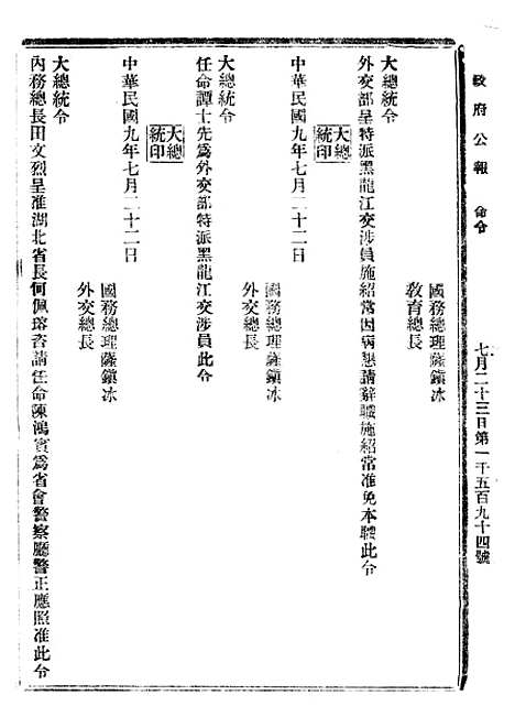 【政府公报】十63 - 北京印铸局.pdf