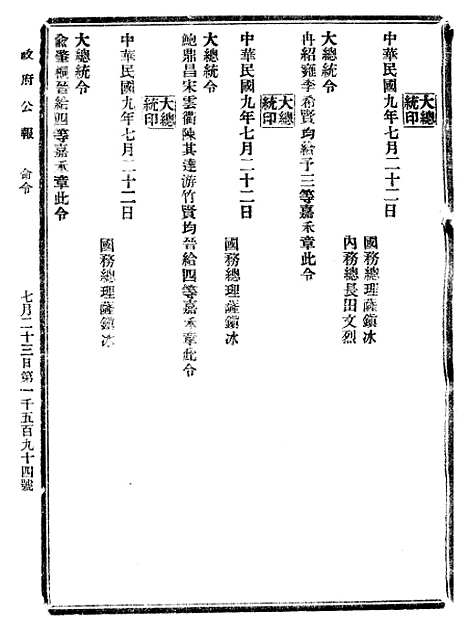 【政府公报】十63 - 北京印铸局.pdf