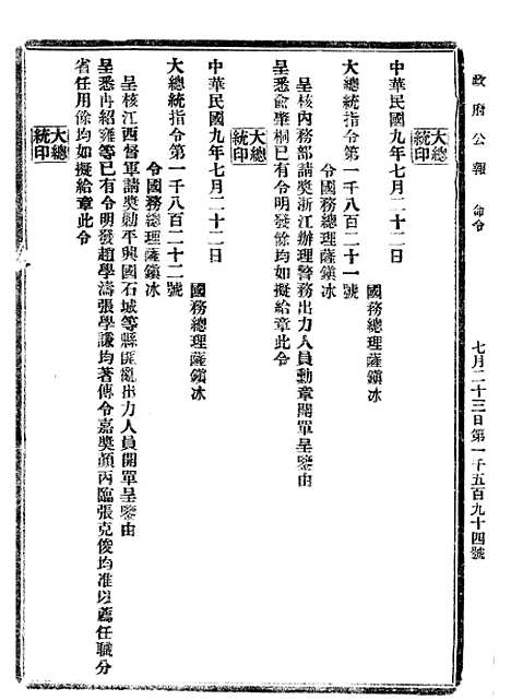 【政府公报】十63 - 北京印铸局.pdf