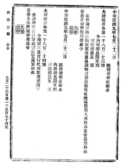 【政府公报】十63 - 北京印铸局.pdf