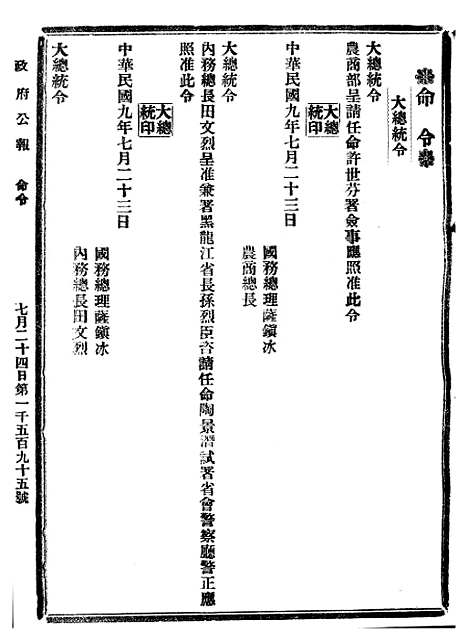 【政府公报】十64 - 北京印铸局.pdf