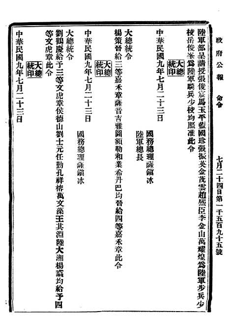 【政府公报】十64 - 北京印铸局.pdf