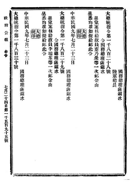 【政府公报】十64 - 北京印铸局.pdf