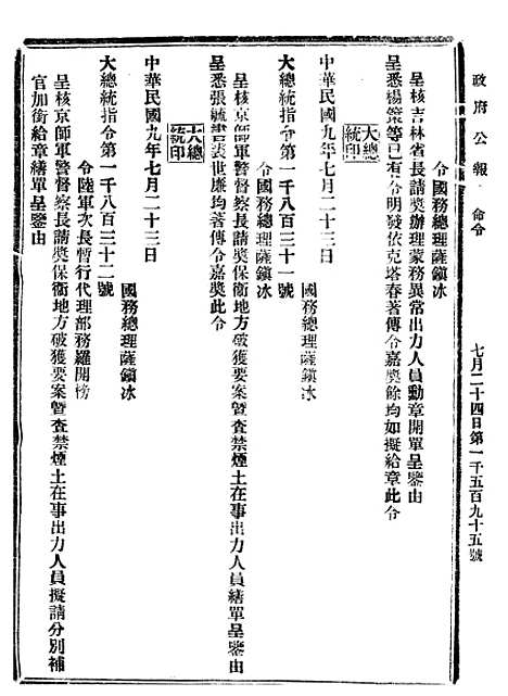 【政府公报】十64 - 北京印铸局.pdf