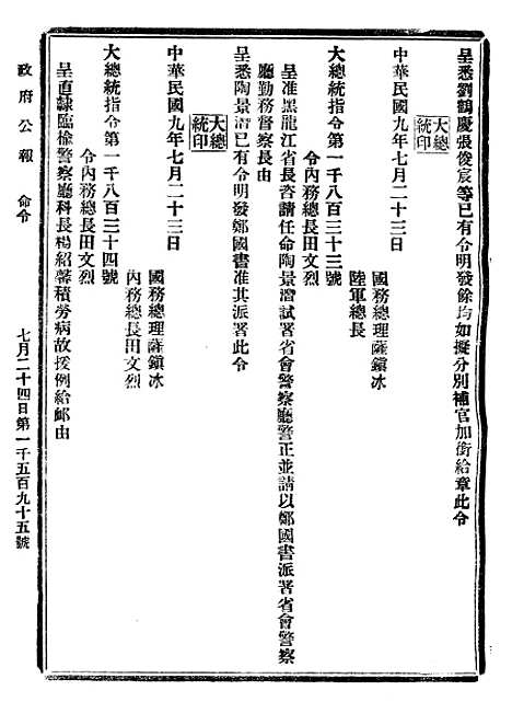 【政府公报】十64 - 北京印铸局.pdf