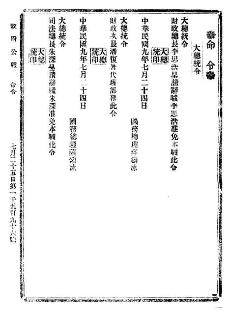 【政府公报】十65 - 北京印铸局.pdf