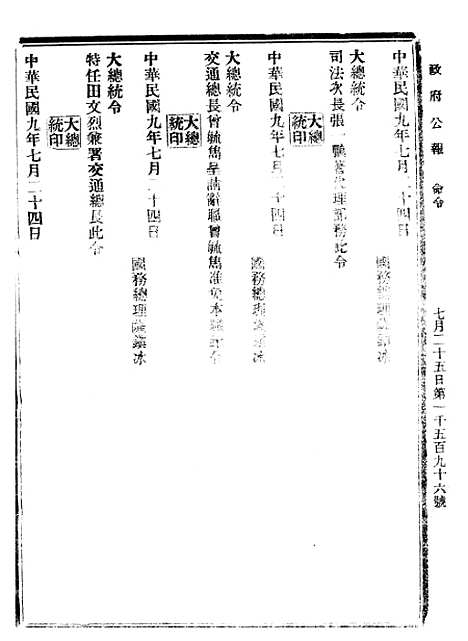 【政府公报】十65 - 北京印铸局.pdf