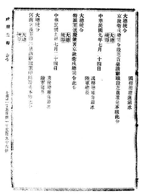 【政府公报】十65 - 北京印铸局.pdf