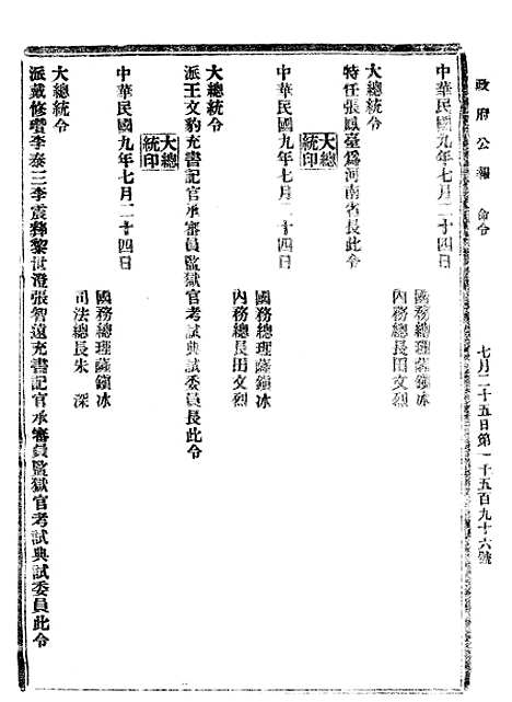 【政府公报】十65 - 北京印铸局.pdf