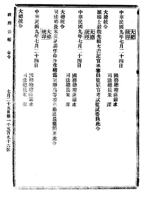 【政府公报】十65 - 北京印铸局.pdf