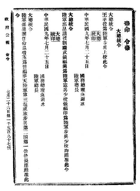 【政府公报】十66 - 北京印铸局.pdf