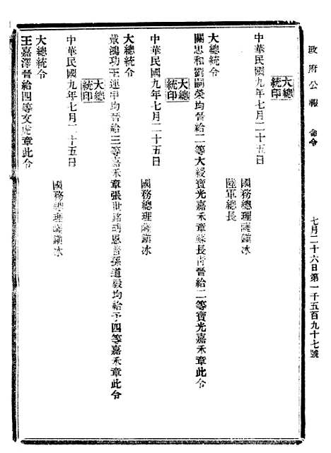 【政府公报】十66 - 北京印铸局.pdf