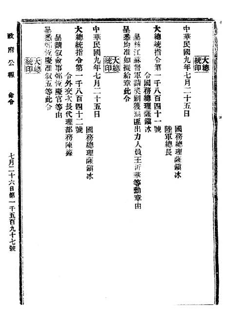 【政府公报】十66 - 北京印铸局.pdf