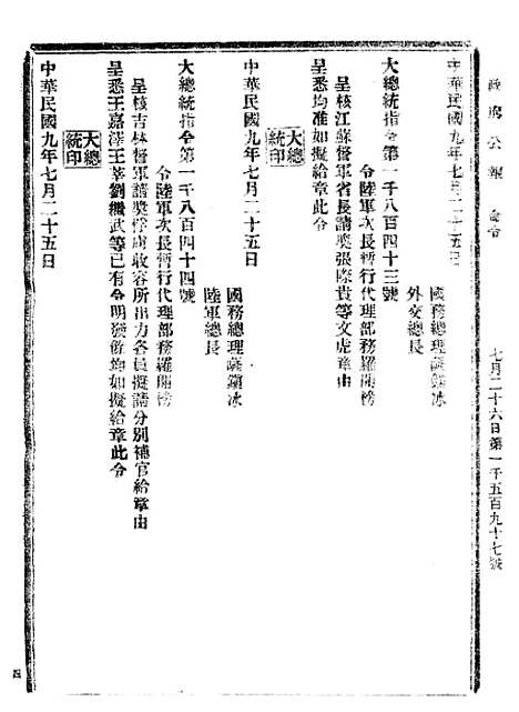 【政府公报】十66 - 北京印铸局.pdf