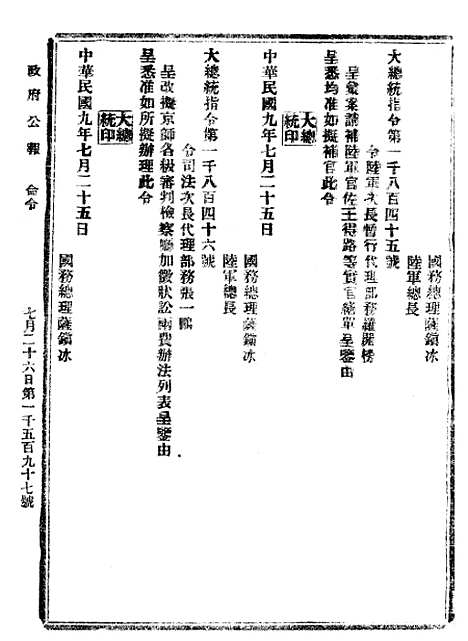 【政府公报】十66 - 北京印铸局.pdf