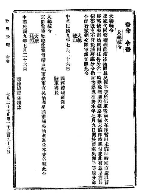 【政府公报】十67 - 北京印铸局.pdf