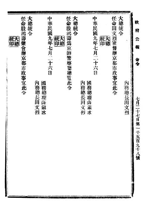 【政府公报】十67 - 北京印铸局.pdf