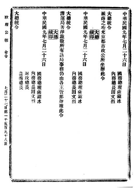 【政府公报】十67 - 北京印铸局.pdf