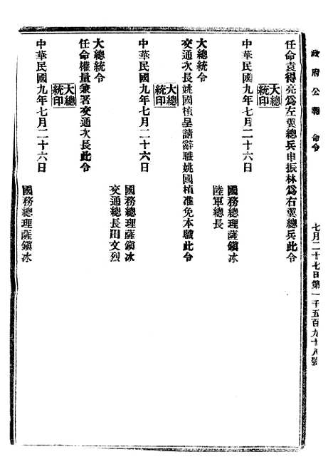 【政府公报】十67 - 北京印铸局.pdf