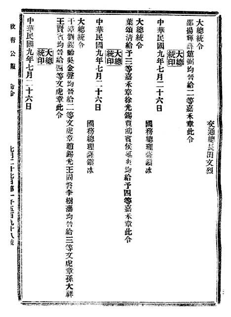 【政府公报】十67 - 北京印铸局.pdf