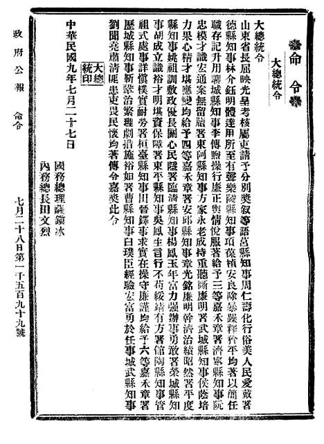 【政府公报】十68 - 北京印铸局.pdf