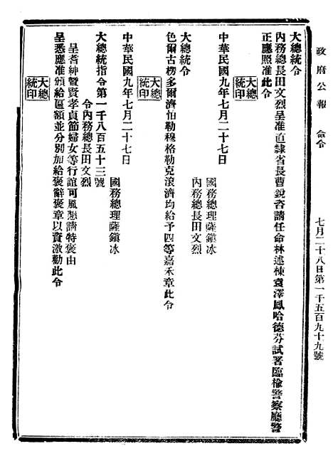 【政府公报】十68 - 北京印铸局.pdf