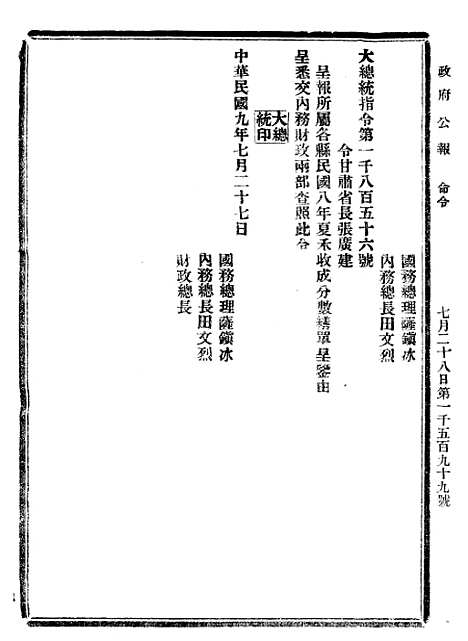 【政府公报】十68 - 北京印铸局.pdf