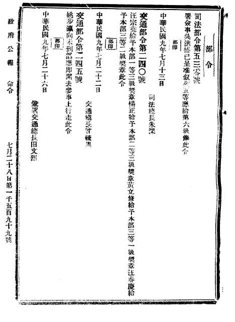 【政府公报】十68 - 北京印铸局.pdf