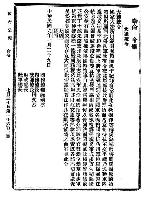 【政府公报】十70 - 北京印铸局.pdf