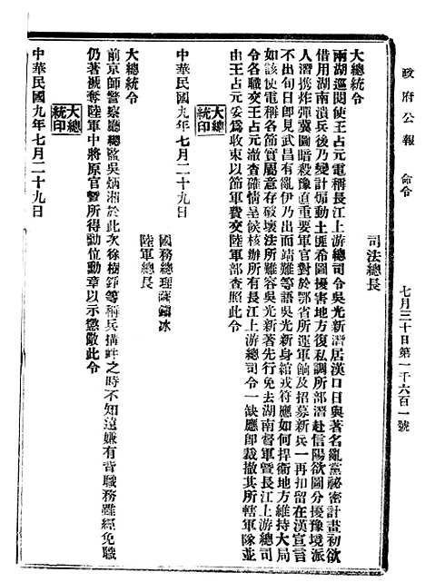 【政府公报】十70 - 北京印铸局.pdf