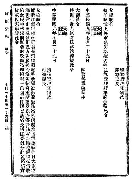 【政府公报】十70 - 北京印铸局.pdf