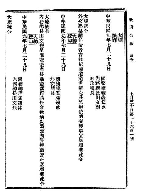 【政府公报】十70 - 北京印铸局.pdf