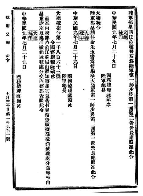 【政府公报】十70 - 北京印铸局.pdf