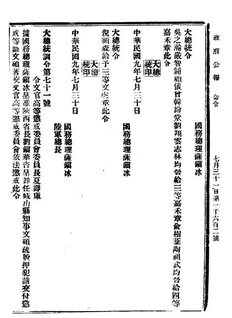 【政府公报】十71 - 北京印铸局.pdf