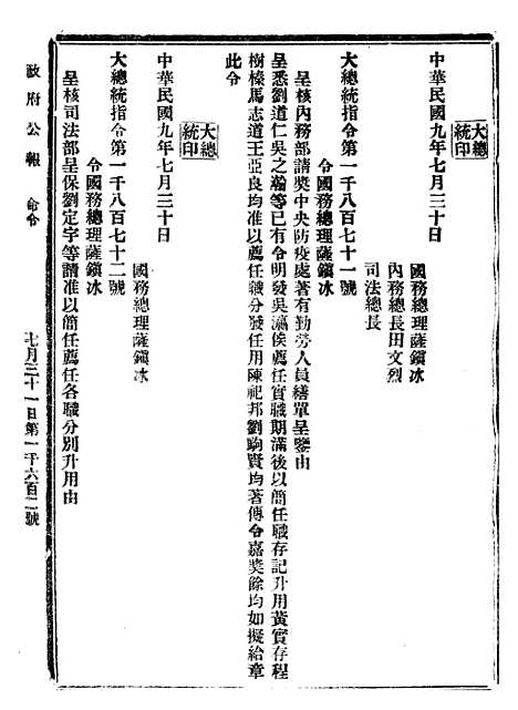 【政府公报】十71 - 北京印铸局.pdf