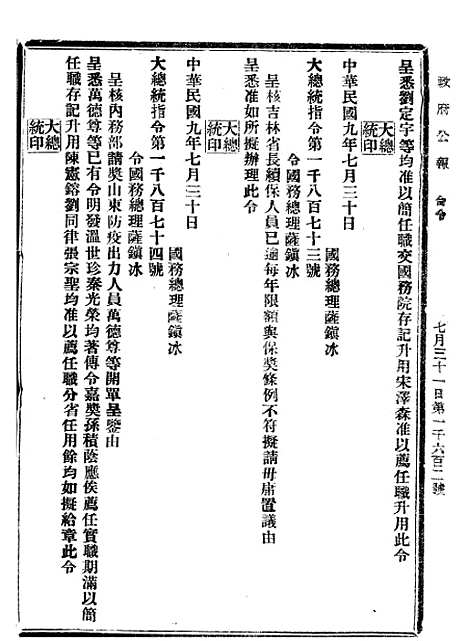 【政府公报】十71 - 北京印铸局.pdf