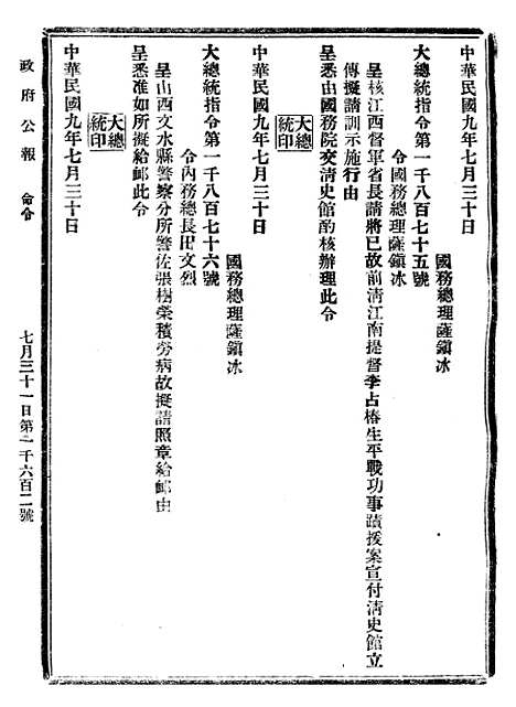 【政府公报】十71 - 北京印铸局.pdf