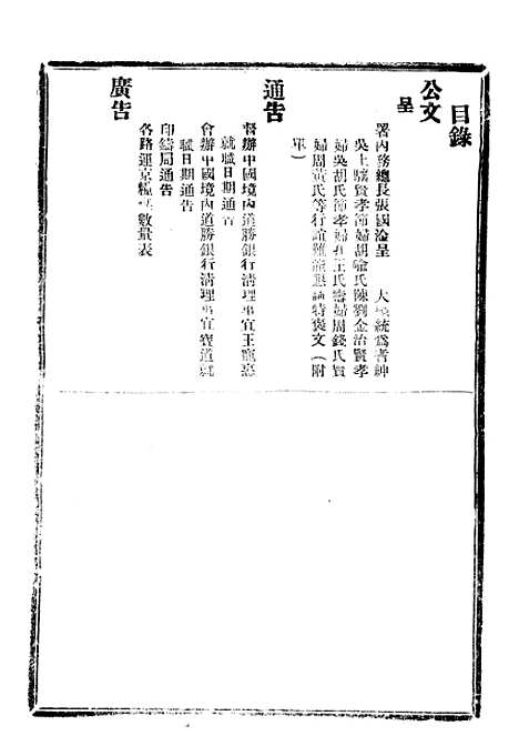 【政府公报】十72 - 北京印铸局.pdf