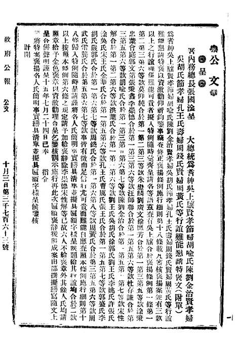 【政府公报】十72 - 北京印铸局.pdf