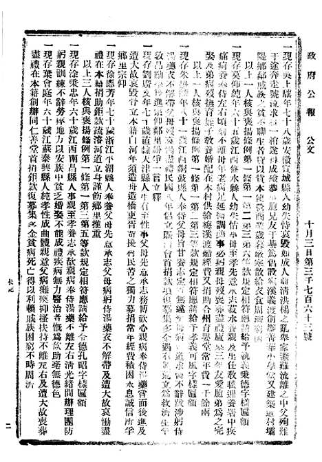 【政府公报】十72 - 北京印铸局.pdf