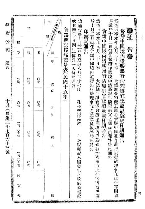 【政府公报】十72 - 北京印铸局.pdf