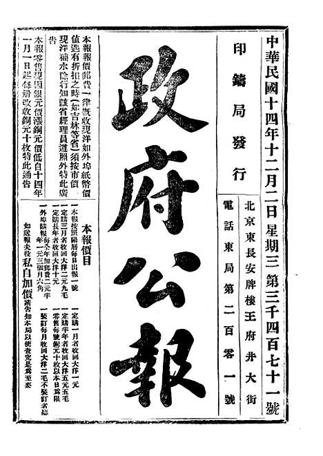 【政府公报】十74 - 北京印铸局.pdf