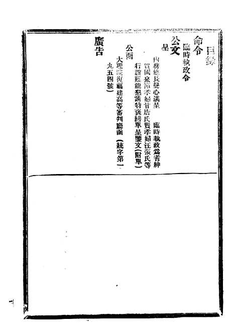 【政府公报】十74 - 北京印铸局.pdf