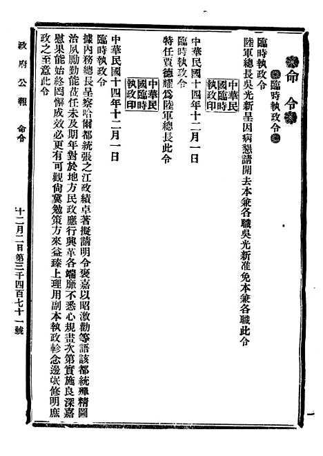 【政府公报】十74 - 北京印铸局.pdf